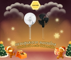 พัดลมติดผนัง